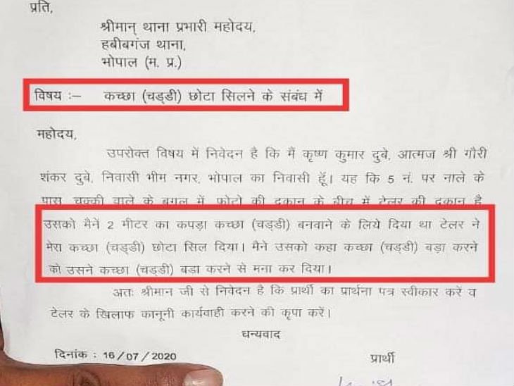 भोपाल में दर्जी के खिलाफ अजीबोगरीब मामला दर्ज, साइज से छोटा कच्छा सिलने का आरोप 8 habibganj 1594981110