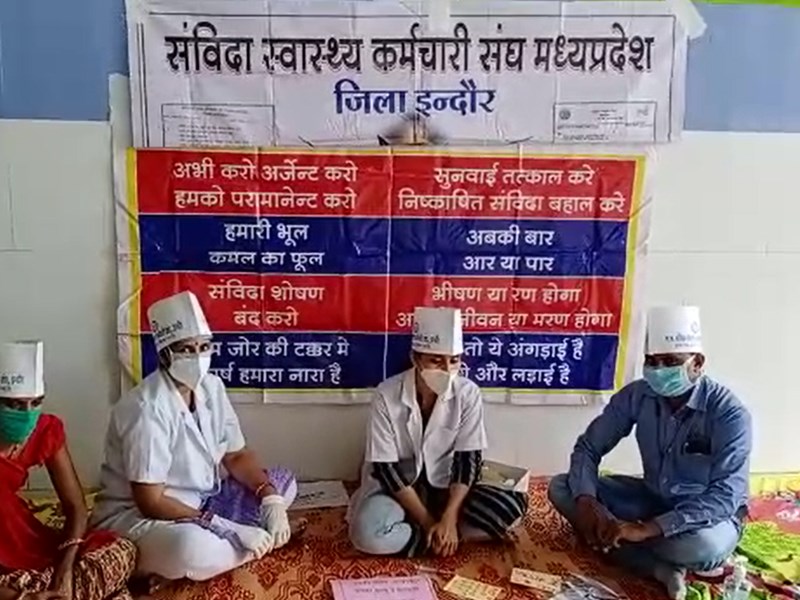 31 08 2020 samvida swasthya karamchari mp latest news 2020831 12433