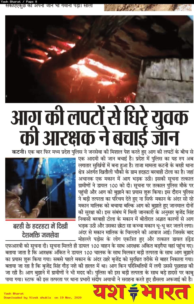 जान की परवाह किये बगैर आरक्षक ने आग की लपटों से बचाया नशे में सो रहे शख्स को 10 IMG 20201119 WA0024