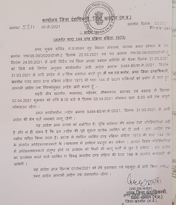 Lockdown in Khargone: कोरोना संक्रमण के बीच खरगोन में तीन दिन का लाॅकडाउन 42 khargone lockdown