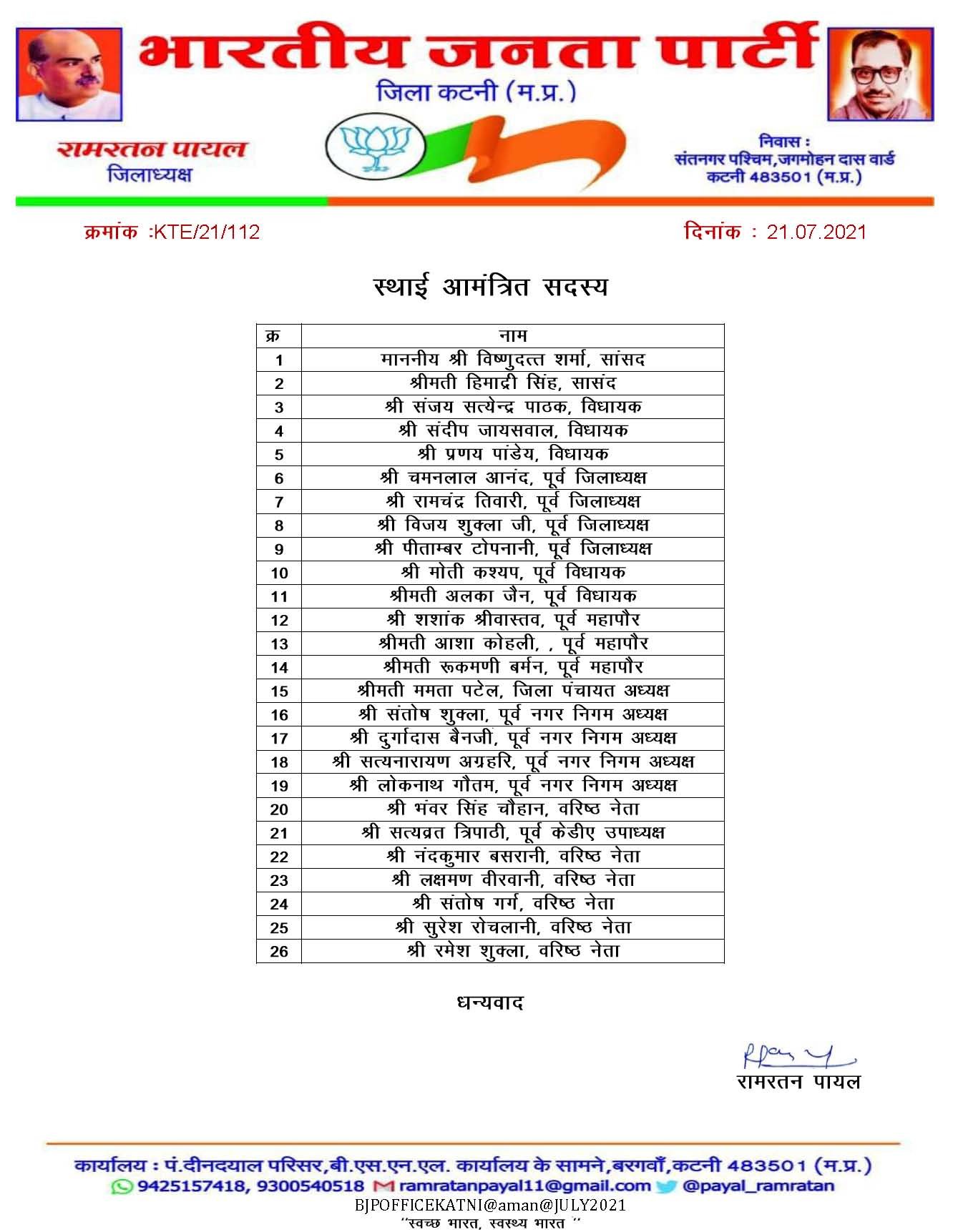 Katni कटनी जिला भाजपा की कार्यकारिणी घोषित, कई चौकानें वाले नाम देखें सूची 27 bjp jila karya samiti Page 5