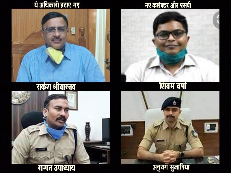 sheopur collector sp cmo adm remove 2