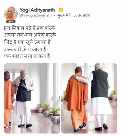 yogi with pm