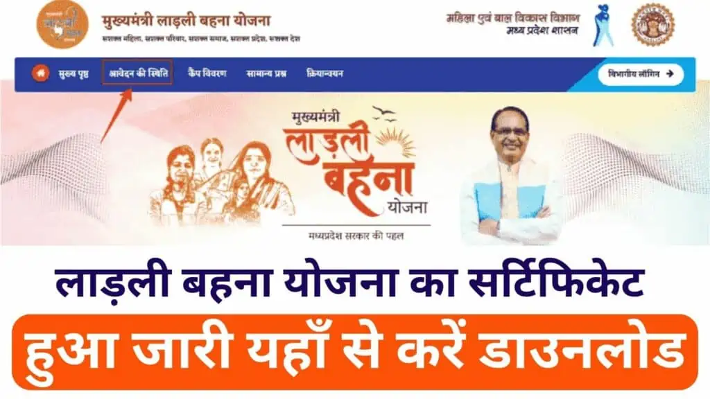 लाड़ली बहना योजना का सर्टिफिकेट 1024x576 1