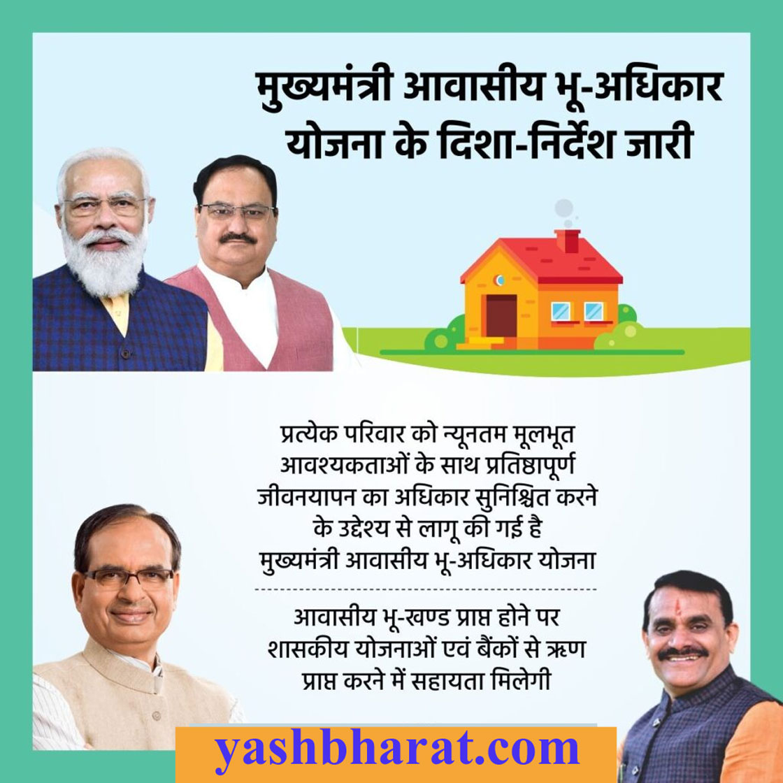 CM Awasiya Bhu Adhikar Yojana: अब घर बनाने के लिए मिलेगी मुफ्त जमीन, ऐसे करें आवेदन 42 cm bhoo adhikar yojna