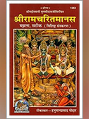 Ramcharitmanas: रामचरित मानस की ये चौपाइयां देती हैं जीवन की हर समस्या का समाधान 22 images 10