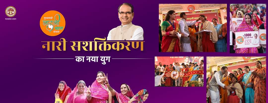 Ladli Behna Yojana: 98.5% भुगतान सफल, 1.5 % मामलों को तुरंत हल करने के निर्देश, ट्रैक्टर वाले परिवार की महिलाएं भी होंगी पात्र 22 FB IMG 1686675659441
