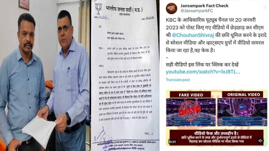 kbc MP CM VIral Video