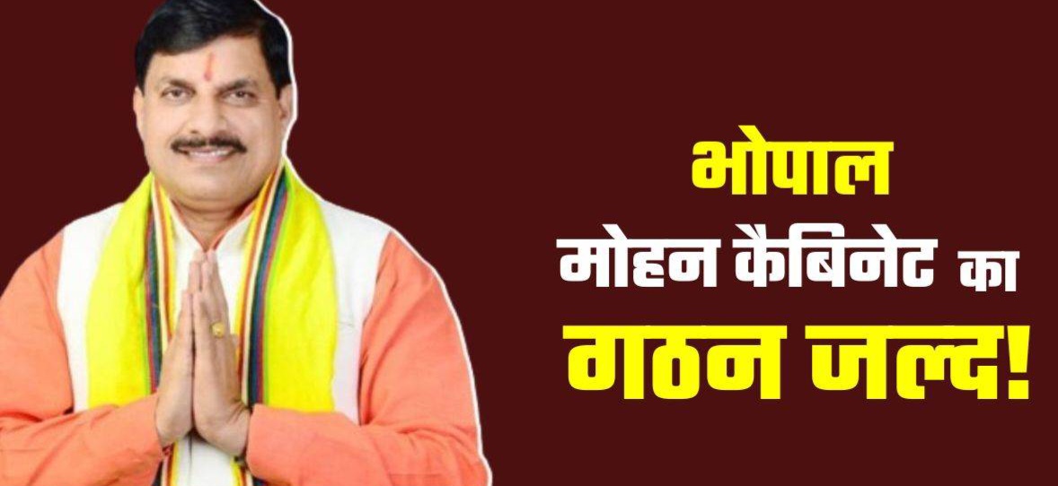 18 12 2023 mohan cabinet