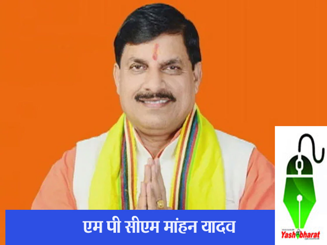 Dr. mohan yadav cm mp