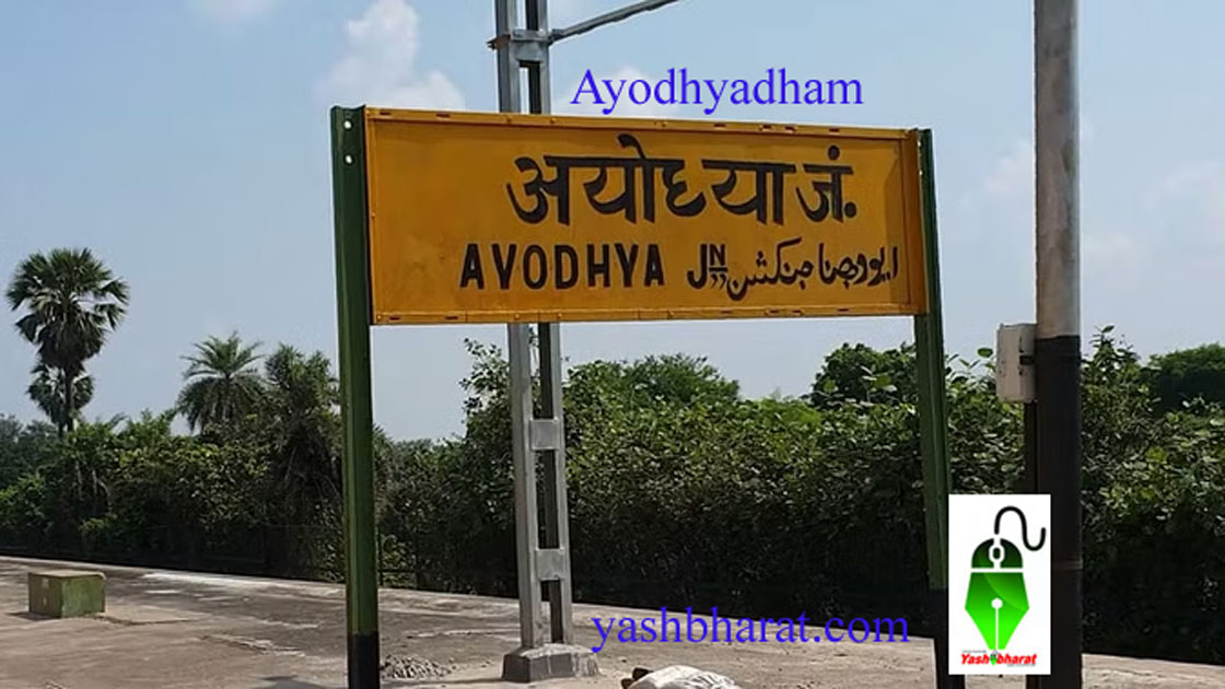 ayodhyadham
