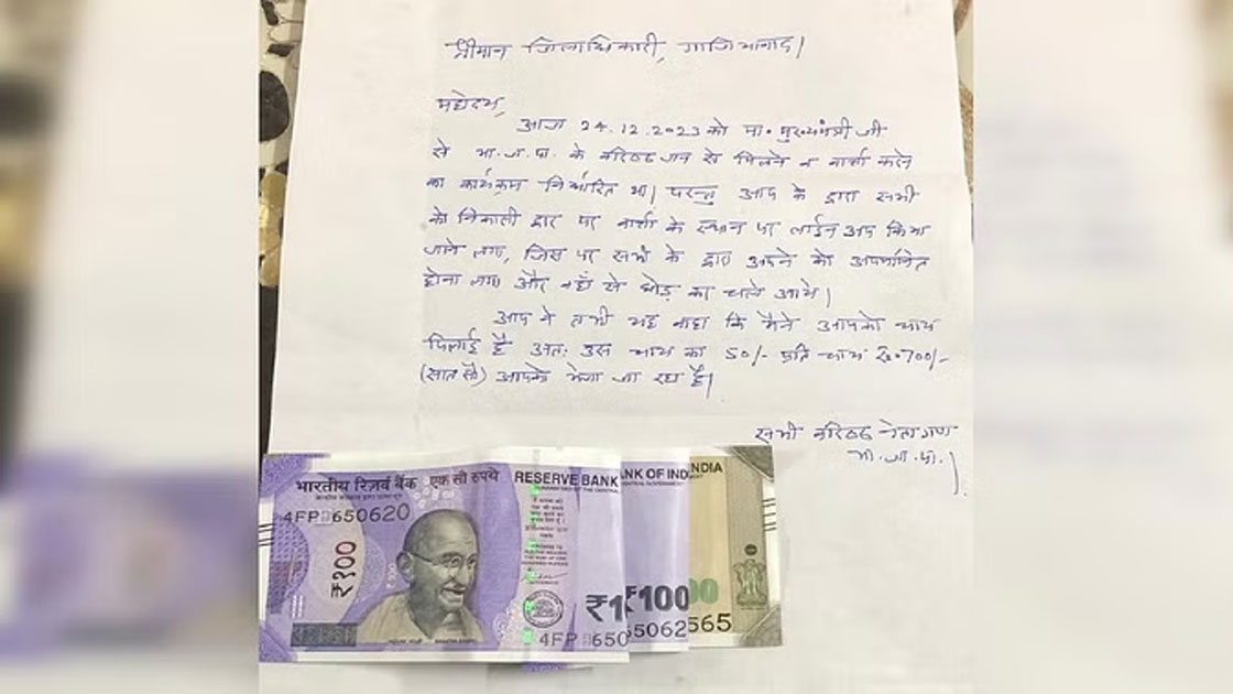 डीएम ने कहा हमने आपको चाय भी पिलाई, नाराज बीजेपी नेताओं ने चिट्ठी और 700 रुपये लौटा दिए 22 money