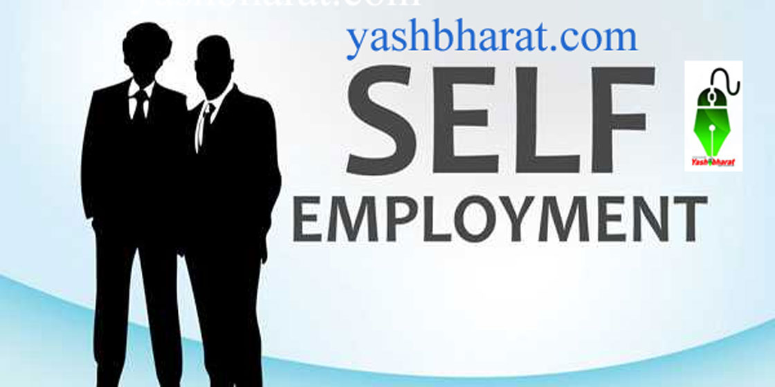 self employment yojna
