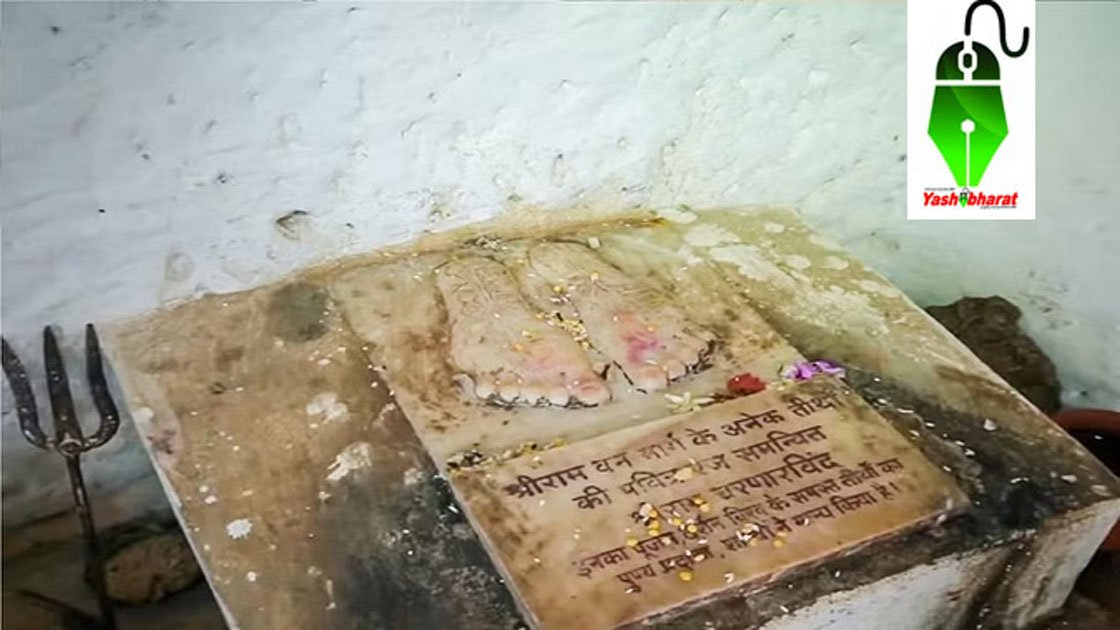 shri ram charan paduka