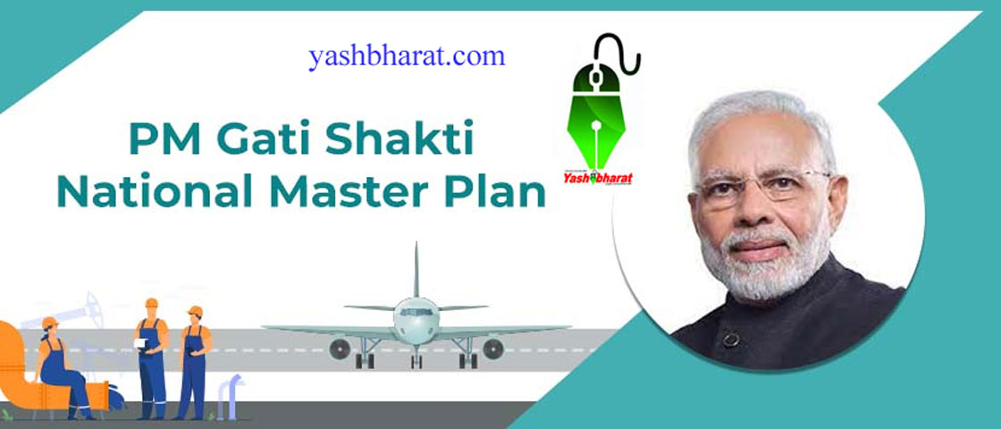 PM gati shakti yojna