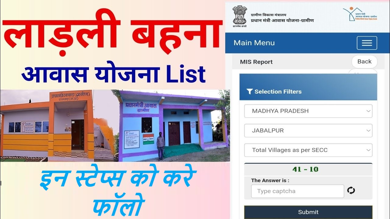 Ladli Behna Awas Yojana List: लाडली बहना आवास योजना की लिस्ट में अपना नाम देखने के लिए इन स्टेप्स को फॉलो करे 22 Ladli Behna Awas Yojana List