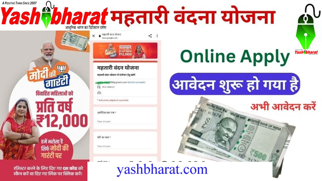 mahatari vandav yojna kyc