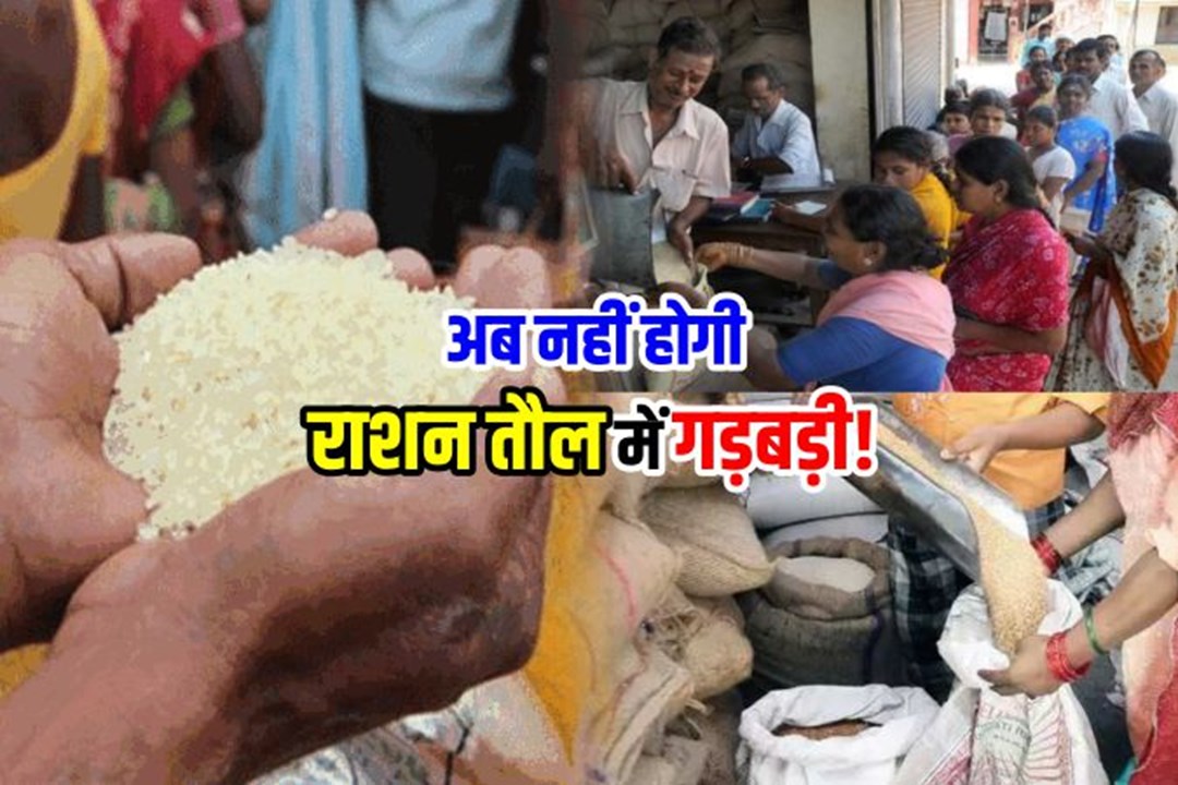 सरकार ने Ration घोटाले को रोकने के लिए बनाये नये नियम, डीलर द्वारा कोई भी गड़बड़ी करने पर करे