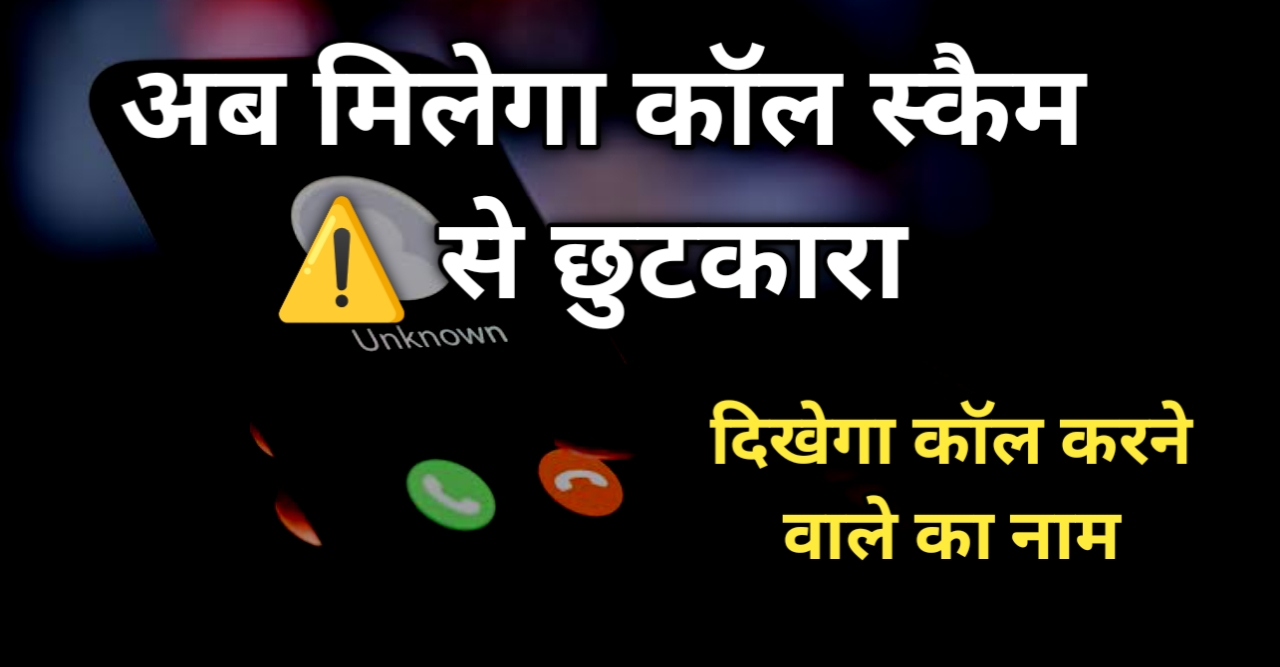 स्पैम कॉल्स से मिलेगा छुटकारा: TRAI ने सख्त किए नियम, AI रखेगा नजर; बार-बार कॉल की तो 1 साल के लिए होंगे ब्लैकलिस्ट 22 20240223 223457
