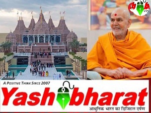 Abu Dhabi: संस्कारधानी जबलपुर के महंत स्वामी महाराज के योगदान से मुस्लिम देश में बना भव्य हिंदू मंदिर 22 2631808 copy of copy of zee web image 22