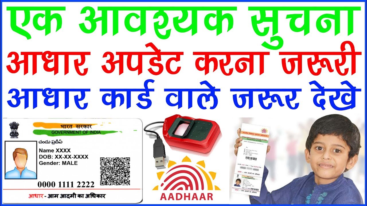 Aadhar Card में अपना नाम पता आप अब मोबाईल से ही बदल सकतें जानिए पूरा प्रोसेश