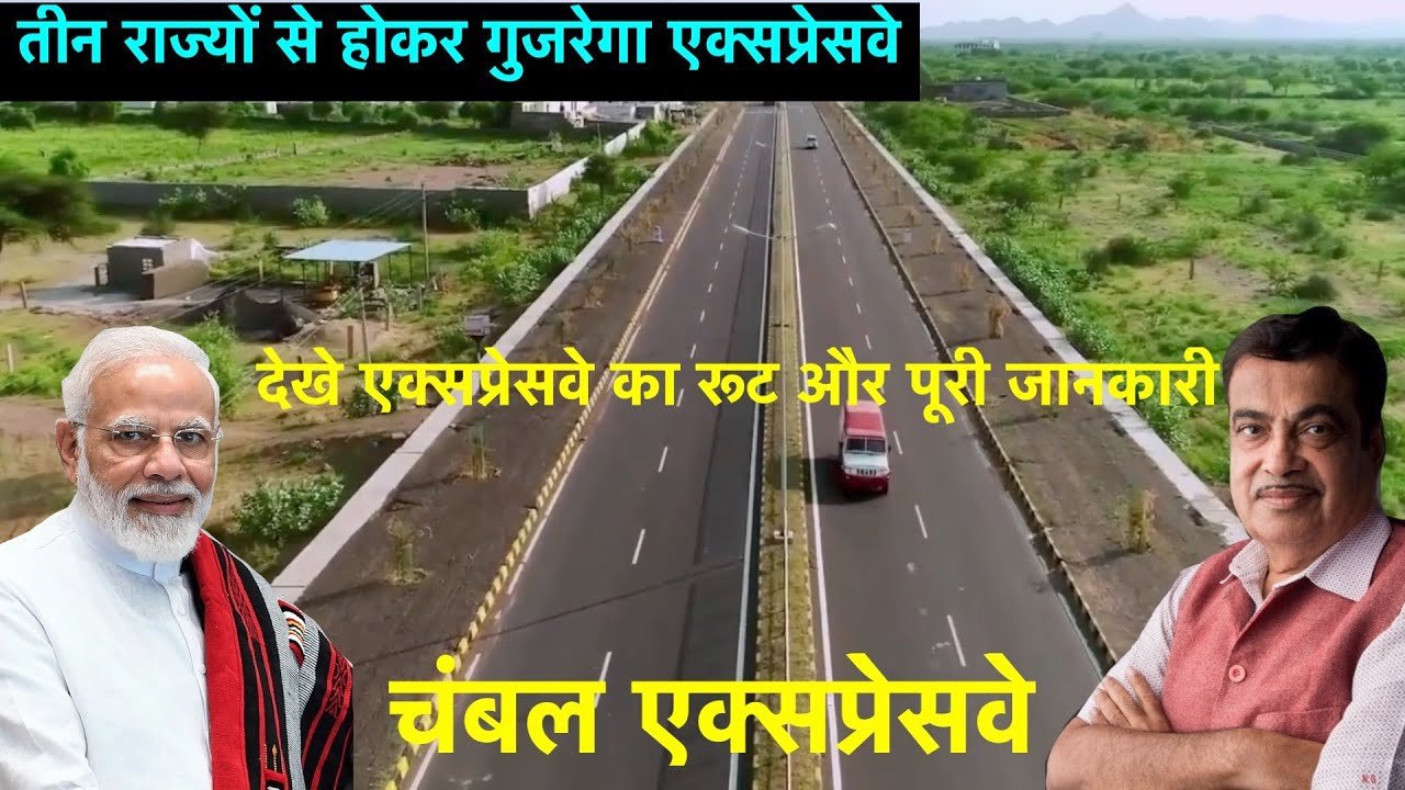 Chambal Expressway कागज़ो में चल रहा है