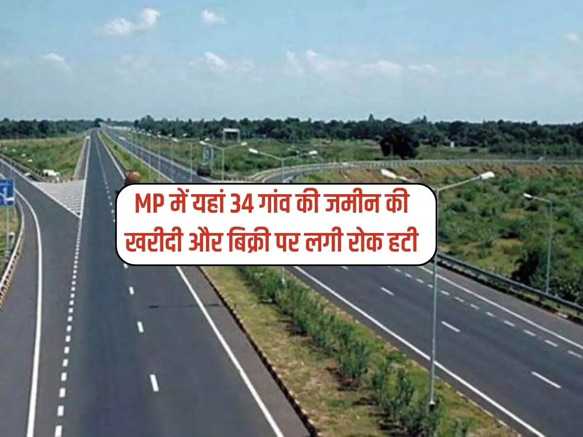 MP में 34 गाँव की ज़मीन पर की खरीदी और बिक्री पर से रोक हटी जानिए पुरी जानकारी