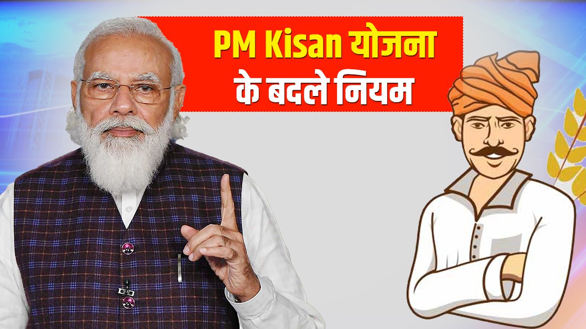 PM किसान योजना पर आया अपडेट जल्दी ई-केवाईसी करा लो नहीं तो सम्मान निधि राशि नहीं मिलेंगी 1 PM किसान योजना पर आया अपडेट जल्दी ई केवाईसी करा लो नहीं तो सम्मान निधि राशि नहीं मिलेंगी