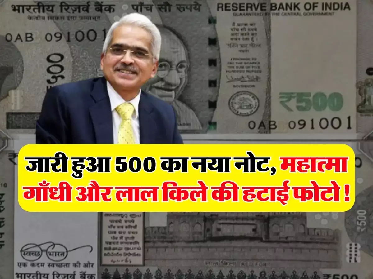 RBI ने बताई सच्चाई 500 रुपये के नए नोट के बारे में महात्मा गाँधी की जगह इनकी तस्वीर