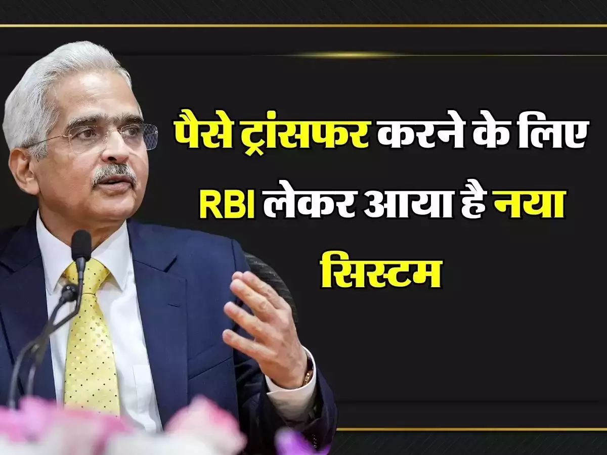 RTGS ओर NEFT अब पुराना हुआ RBI ने लाया नया सिस्टम जानिए पूरी प्रोसेस 1 RTGS ओर NEFT अब पुराना हुआ RBI ने लाया नया सिस्टम जानिए पूरी प्रोसेस