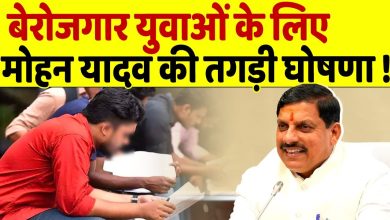 MP News CM मोहन यादव ने किया बड़ा एलान युवाओं के लिए ख़ुश ख़बर मध्य प्रदेश में राज्य सरकार 7 लाख युवाओं को रोज़गार देंगी