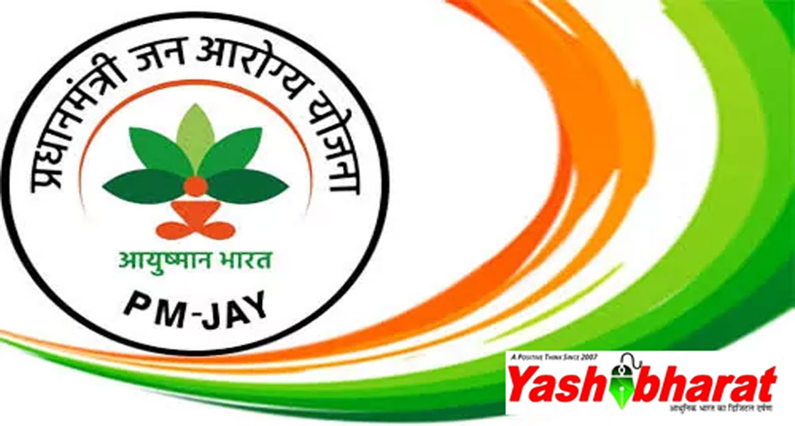 ayushman bharat yojna