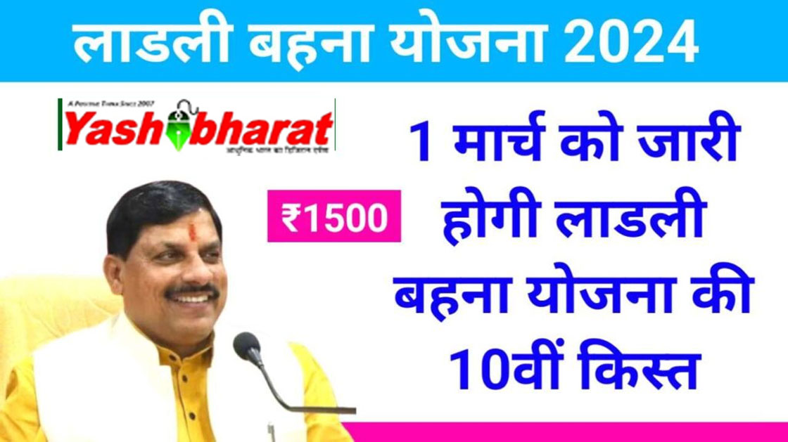 Ladli Behna Yojna- Money Transferred In Account On 1st March: सिंगल क्लिक से आज लाड़ली बहनों के खातों में आएगी दसवीं किश्त 1 ladli bahna Yojna