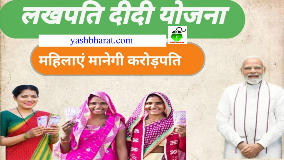 lakhpati didi yojna kyc