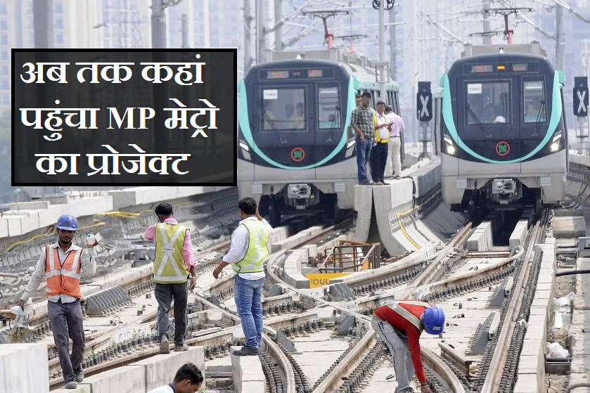 MP Big News: मध्यप्रदेश में 2550 करोड़ से बनेगा अंडरग्राउंड कॉरिडोर 1 मध्यप्रदेश में 2550 करोड़ से बनेगा अंडरग्राउंड कॉरिडोर