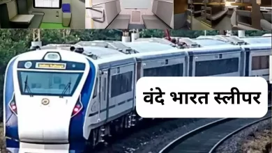 रेल यात्रियों के लिए खुशखबर अब Vande Bharat Sleeper इस दिन चालू होंगी जानिए इसका किराया और रूट