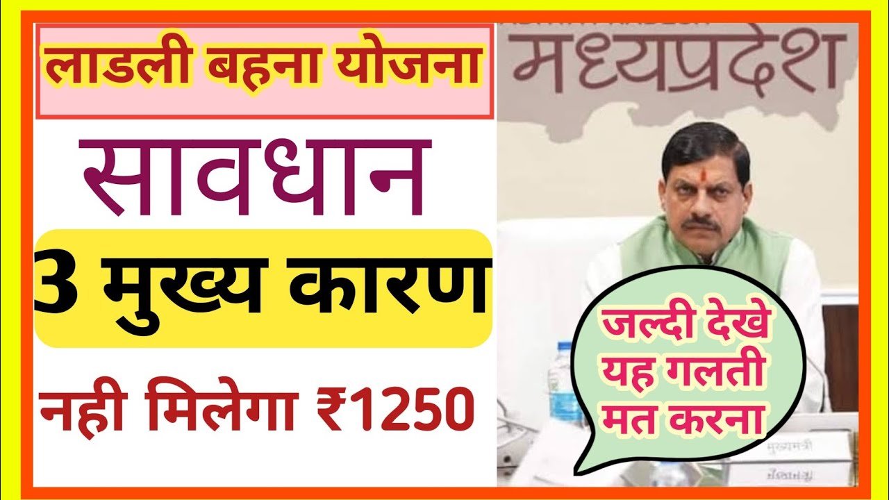 लाडली बहना योजना की 9वीं किस्त कब ट्रांसफर होगी मुख्यमंत्री डॉ मोहन यादव जी ने दी जानकारी 1 लाडली बहना योजना की 9वीं किस्त कब ट्रांसफर होगी मुख्यमंत्री डॉ मोहन यादव जी ने दी जानकारी