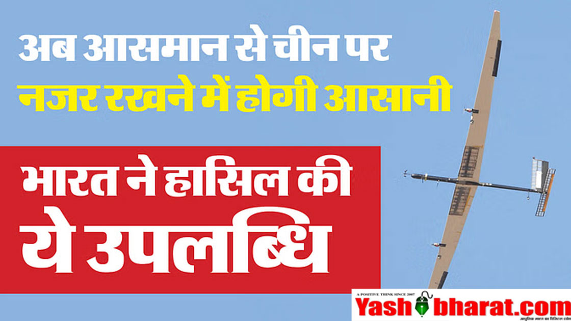 Pseudo Satellite: टेक्नोलॉजी डे पर भारत ने हासिल की ये बड़ी उपलब्धि, 25000 फीट पर पहुंची 'तीसरी आंख' 1 sky