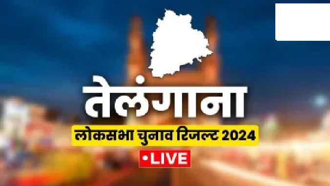 Bengal Lok Sabha Election Result Live: तेलंगाना में आठ सीटों पर भाजपा आगे, रुझानों में एनडीए 300 के करीब; बहरामपुर सीट पर पिछड़े अधीर रंजन 22 letangana