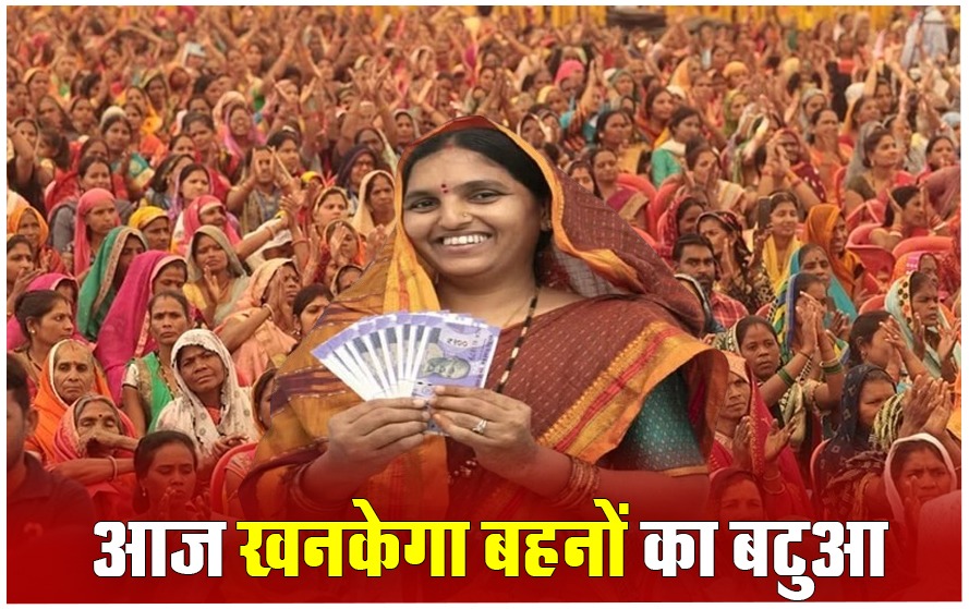 Manjhi Ladki Bahin Yojna: पांच लोगों के परिवार को तीन सिलेंडर मुफ्त, महिलाओं को 1500 रुपये प्रति माह भत्ता देगी सरकार