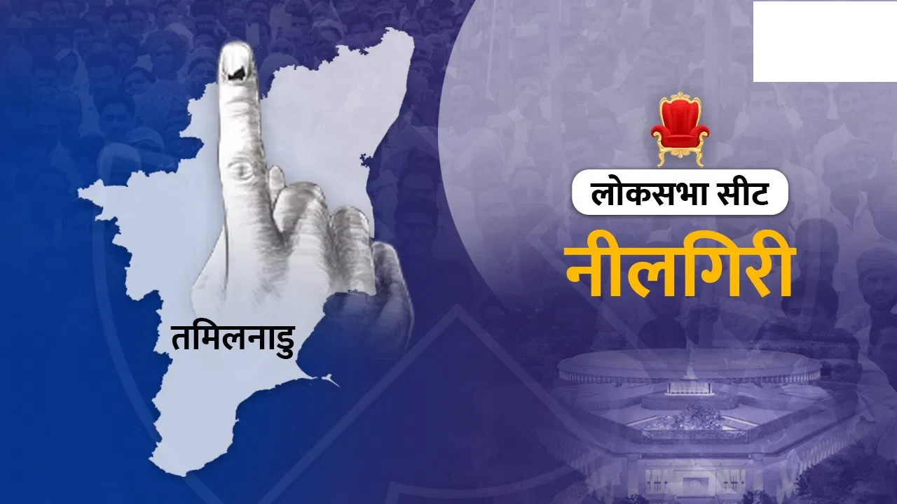 nilgiri loksabha chunav result