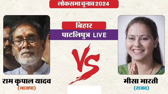 patna patliputra liksabha