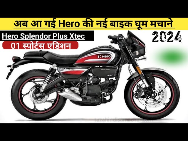 Hero Hero Splendor Plus Xtec: Hero Introduced A New Look Classical Bike With Amazing Design And New Edition At Low Price Plus Xtec