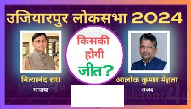 ujiyarpur liksabha bihar