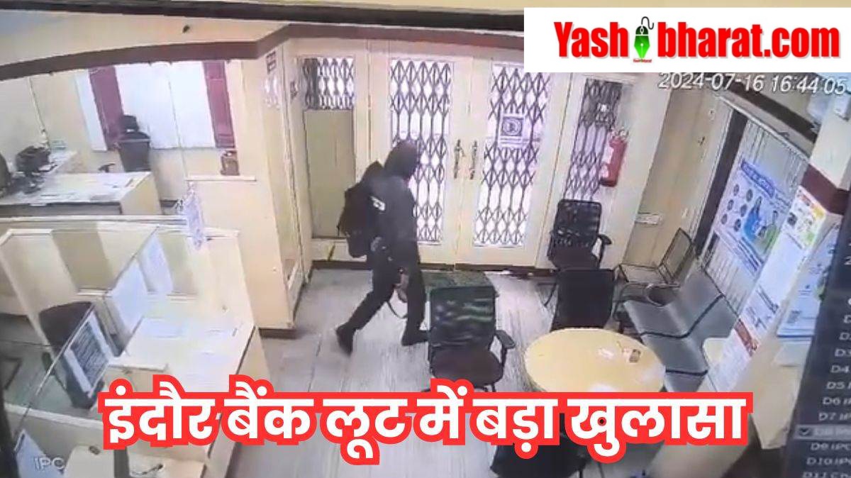 17 07 2024 indore pnb bank loot 2024717 9296