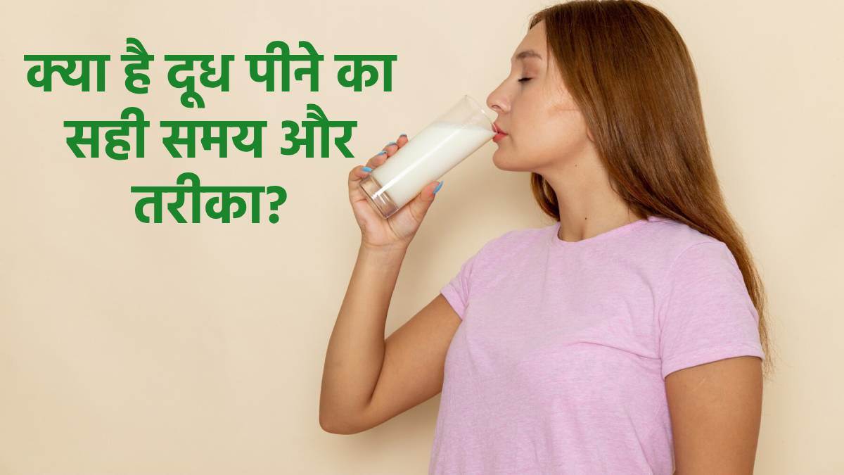 22 11 2023 right way and time to drink milk 23585650