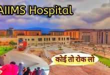 AIIMS HOSPITAL