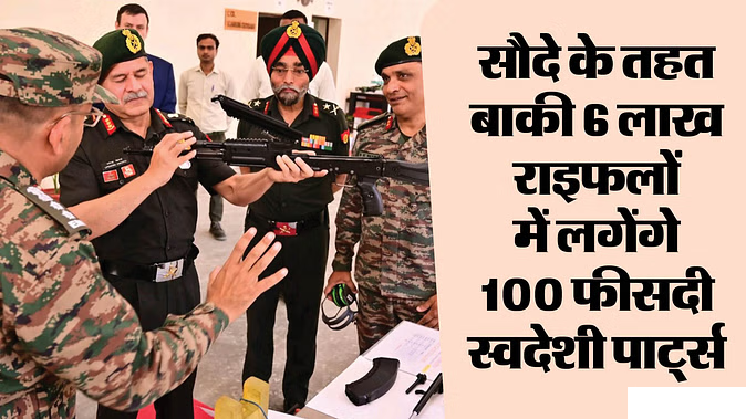 AK-203: पीएम मोदी के रूस दौरे से पहले भारतीय सेना के के लि‍ए 35000 एके-203 राइफल्स की हुई डिलीवरी