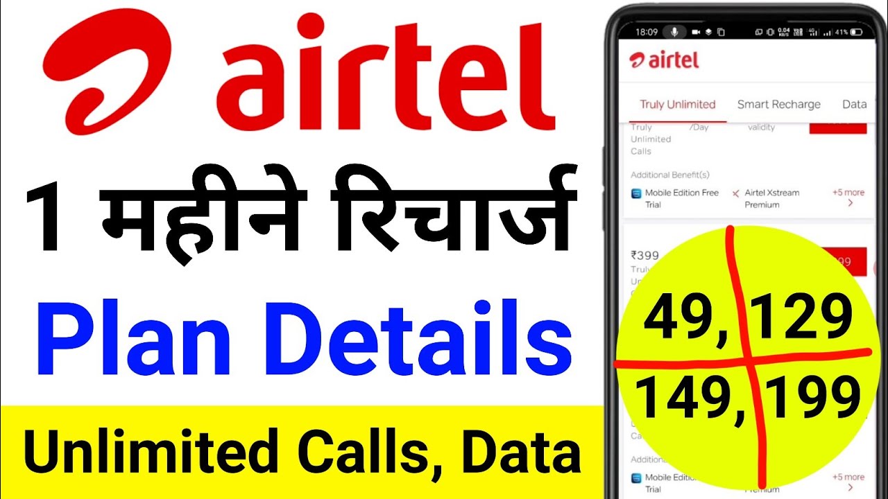 Airtel ने चुपके से launch किया 90 दिनों वाला सस्ता Recharge प्लान जिसमें मिलेगा सब फ्री