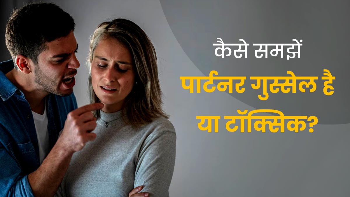 अगर आपको भी दिखने लगे हैं टॉक्सिक रिलेशन के संकेत तो बना ले दुरी 42 अगर आपको भी दिखने लगे हैं टॉक्सिक रिलेशन के संकेत तो बना ले दुरी